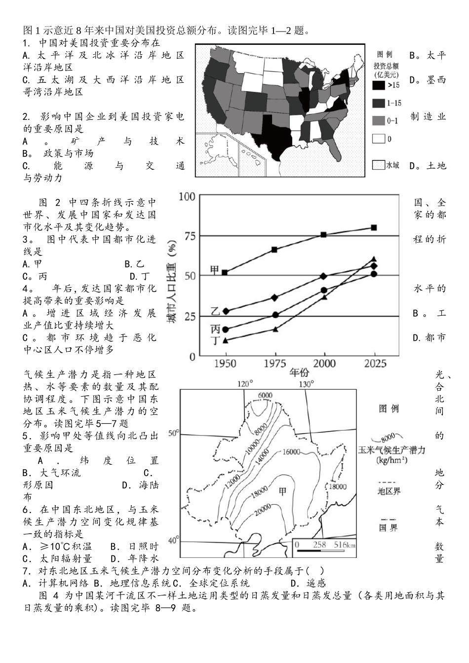 2025年福建省高考地理真题及答案_第1页