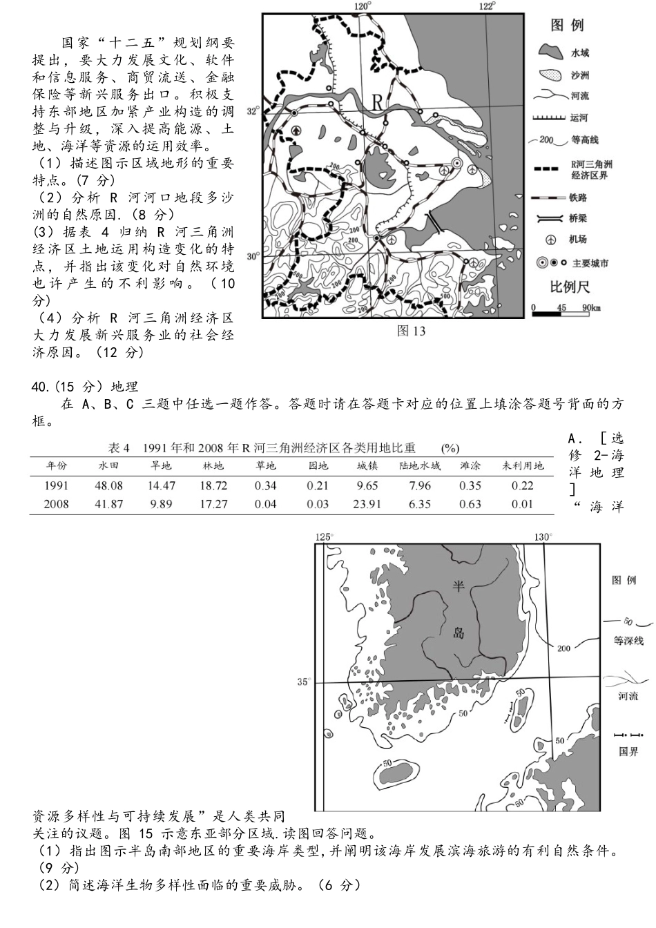 2025年福建省高考地理真题及答案_第3页