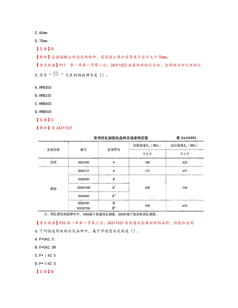 2025年二建建筑实务考试真题和答案终版_第2页