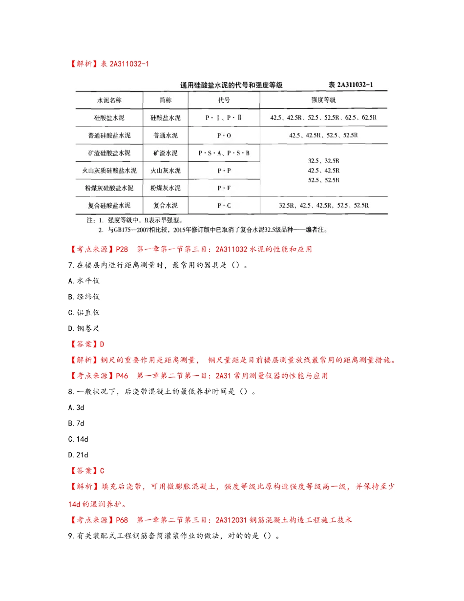 2025年二建建筑实务考试真题和答案终版_第3页