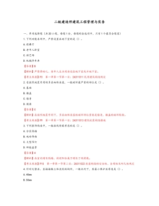 2025年二建建筑实务考试真题和答案终版