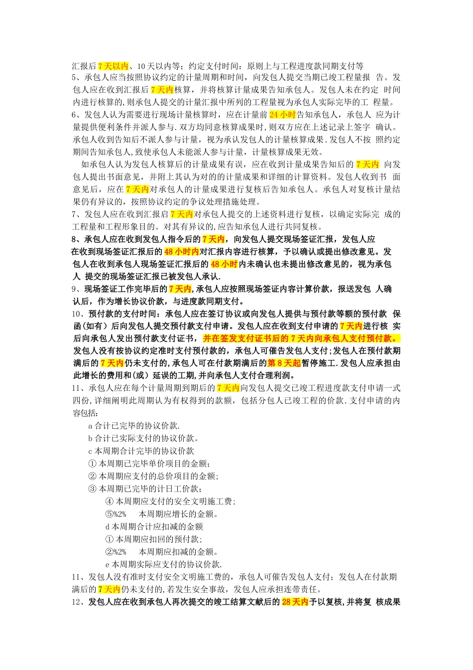 2025年二级建造师施工管理天数的整理_第2页