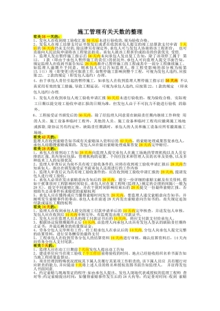 2025年二级建造师施工管理天数的整理