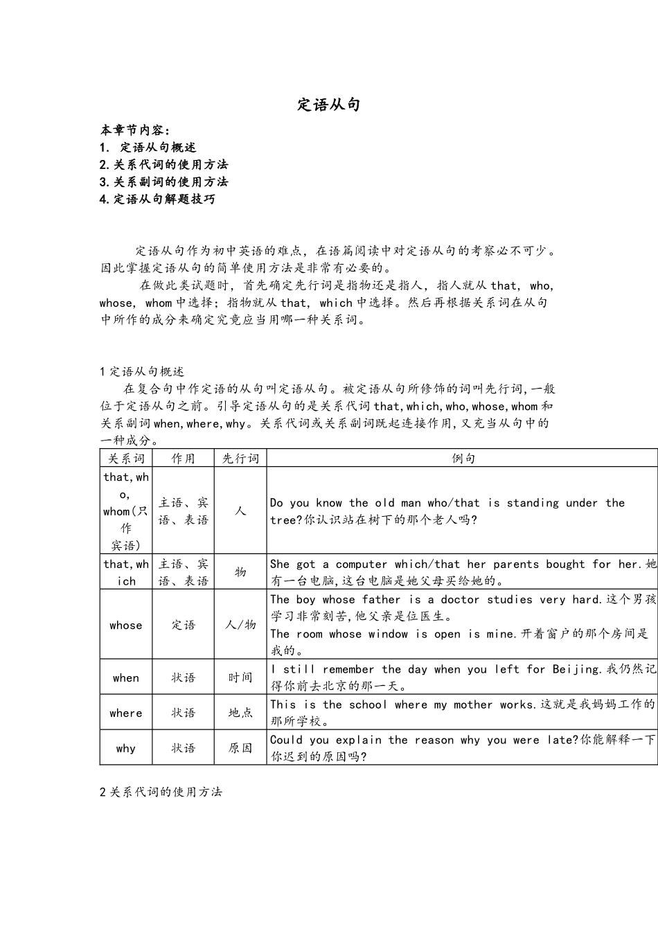 2025年中考英语考点专项复习专题十六定语从句_第2页