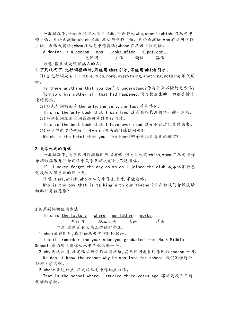 2025年中考英语考点专项复习专题十六定语从句_第3页