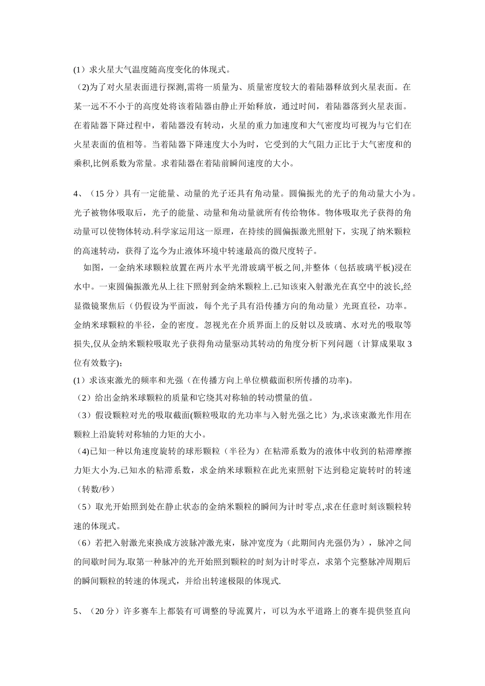 2025年第33届全国中学生物理竞赛决赛试卷_第2页