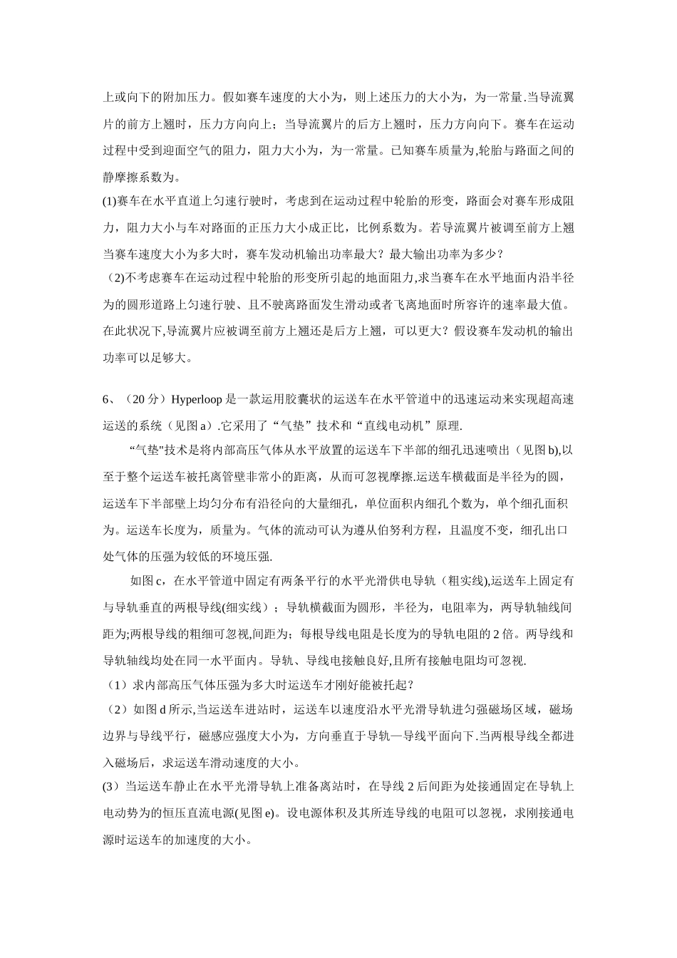 2025年第33届全国中学生物理竞赛决赛试卷_第3页