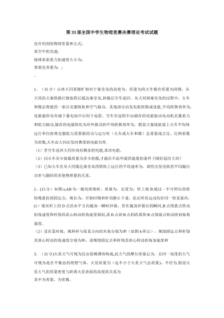 2025年第33届全国中学生物理竞赛决赛试卷