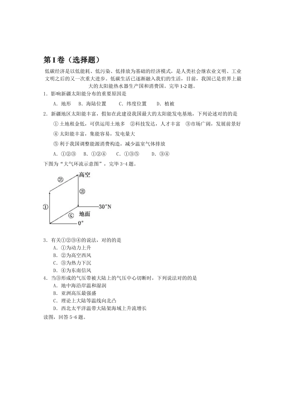 2025年高二地理上册知识点寒假练习_第1页