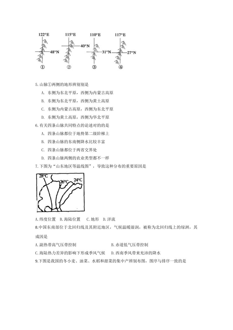 2025年高二地理上册知识点寒假练习_第2页