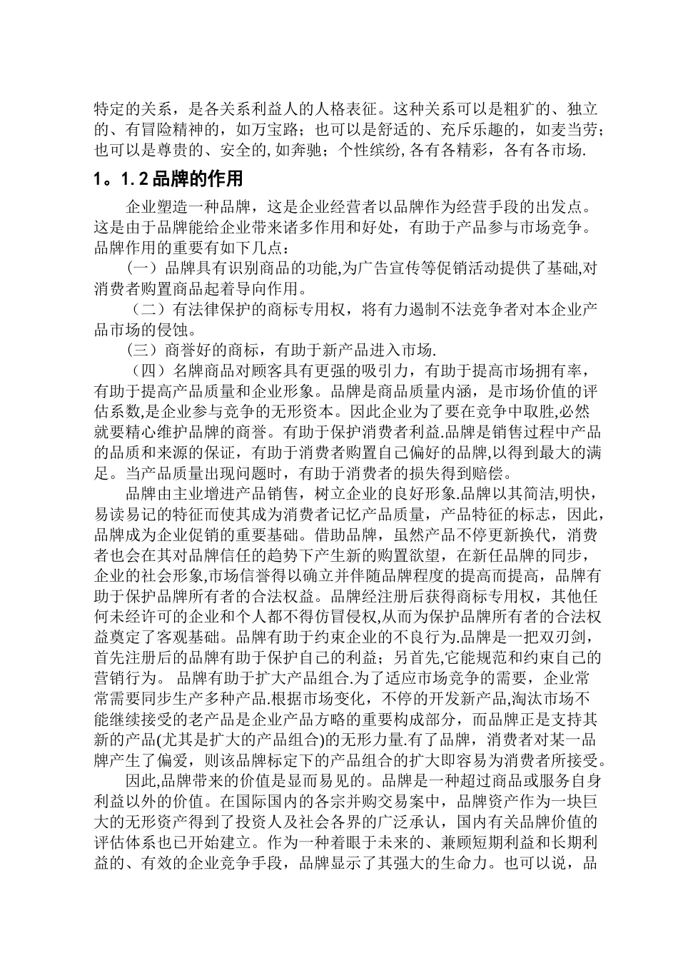 2025年电大工商管理我国中小企业品牌战略_第3页