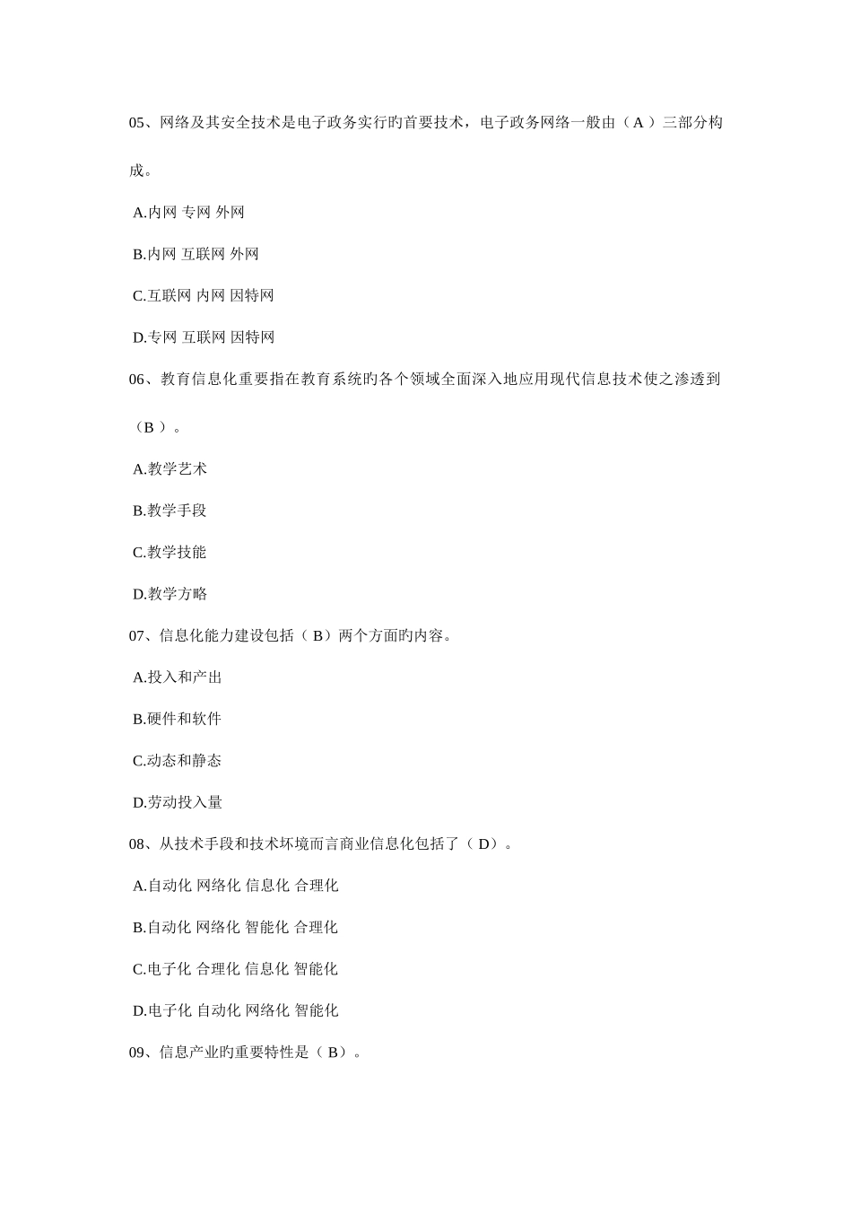 2025年专业技术人员信息化能力建设题库及答案_第2页