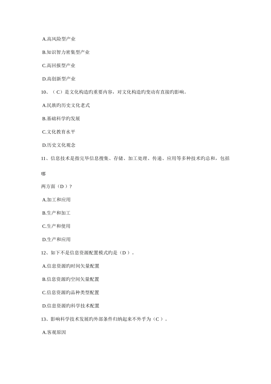 2025年专业技术人员信息化能力建设题库及答案_第3页