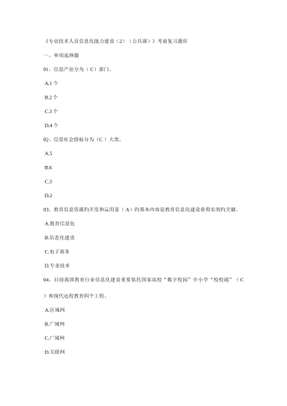 2025年专业技术人员信息化能力建设题库及答案