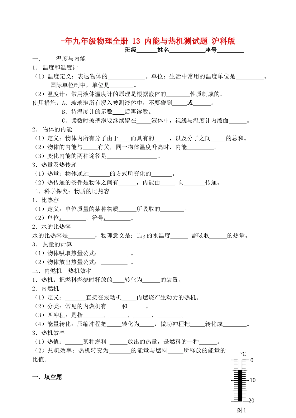 2025年九年级物理全册13内能与热机测试题沪科版_第1页