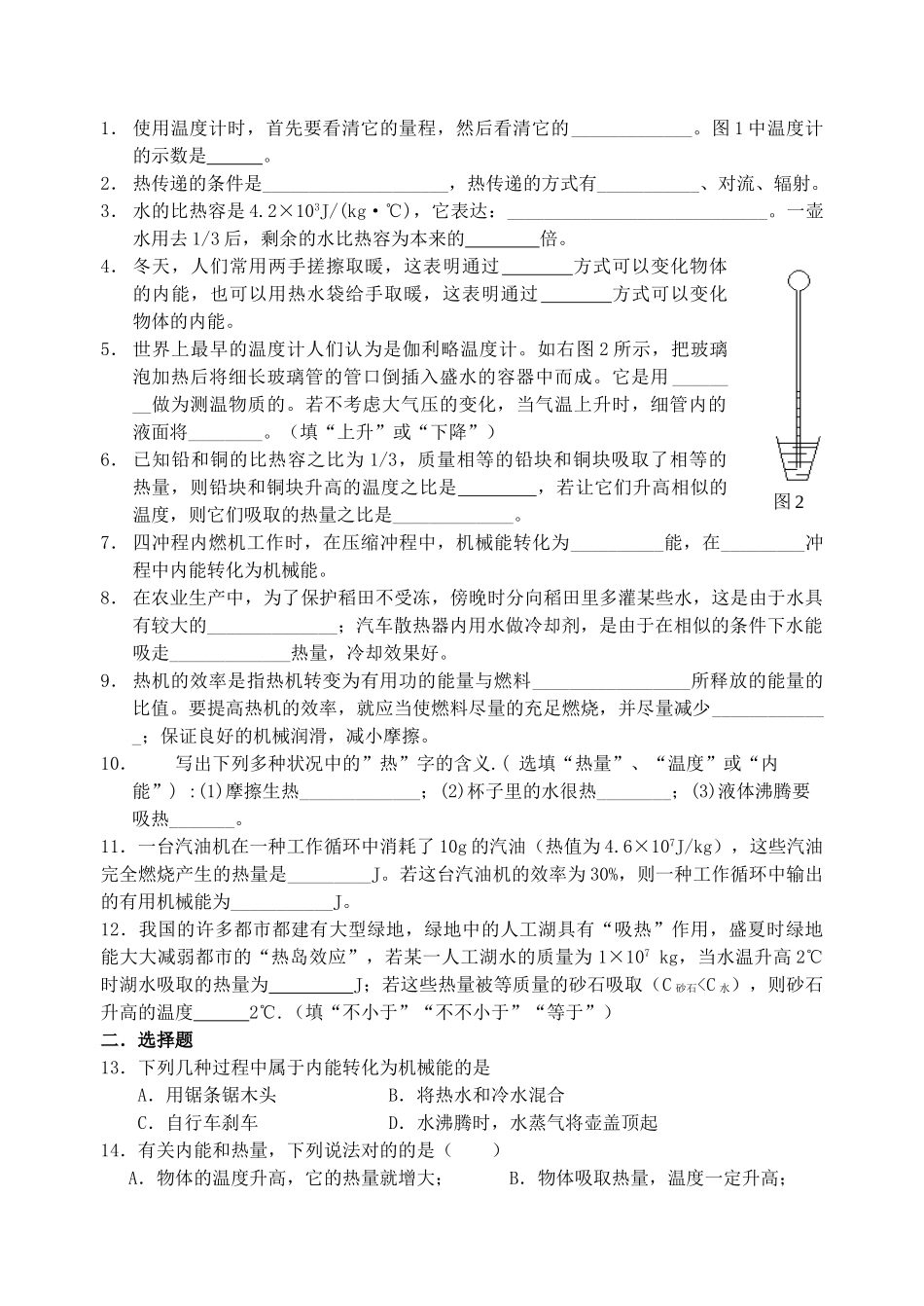 2025年九年级物理全册13内能与热机测试题沪科版_第2页