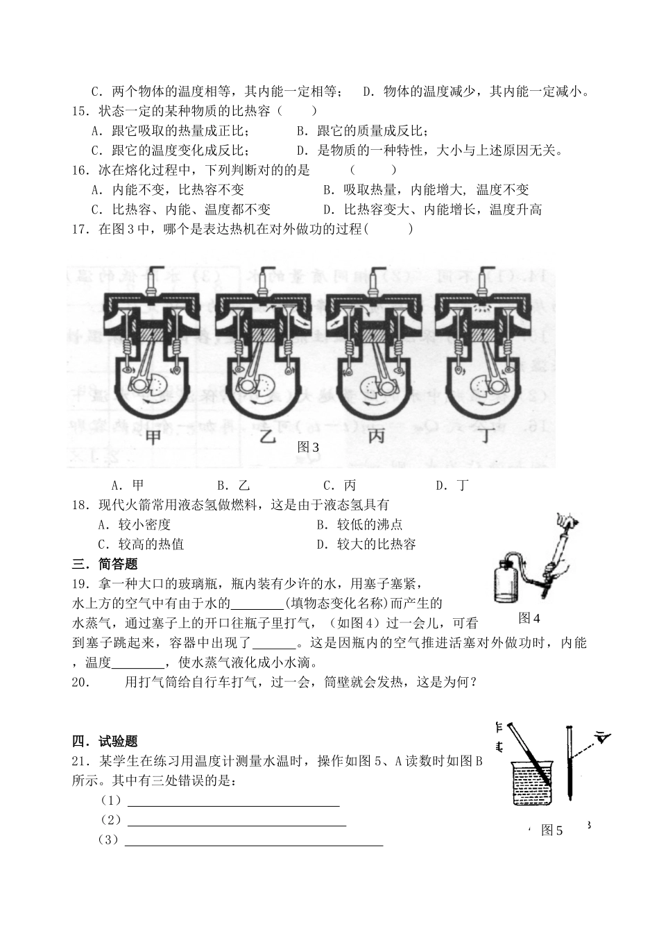 2025年九年级物理全册13内能与热机测试题沪科版_第3页