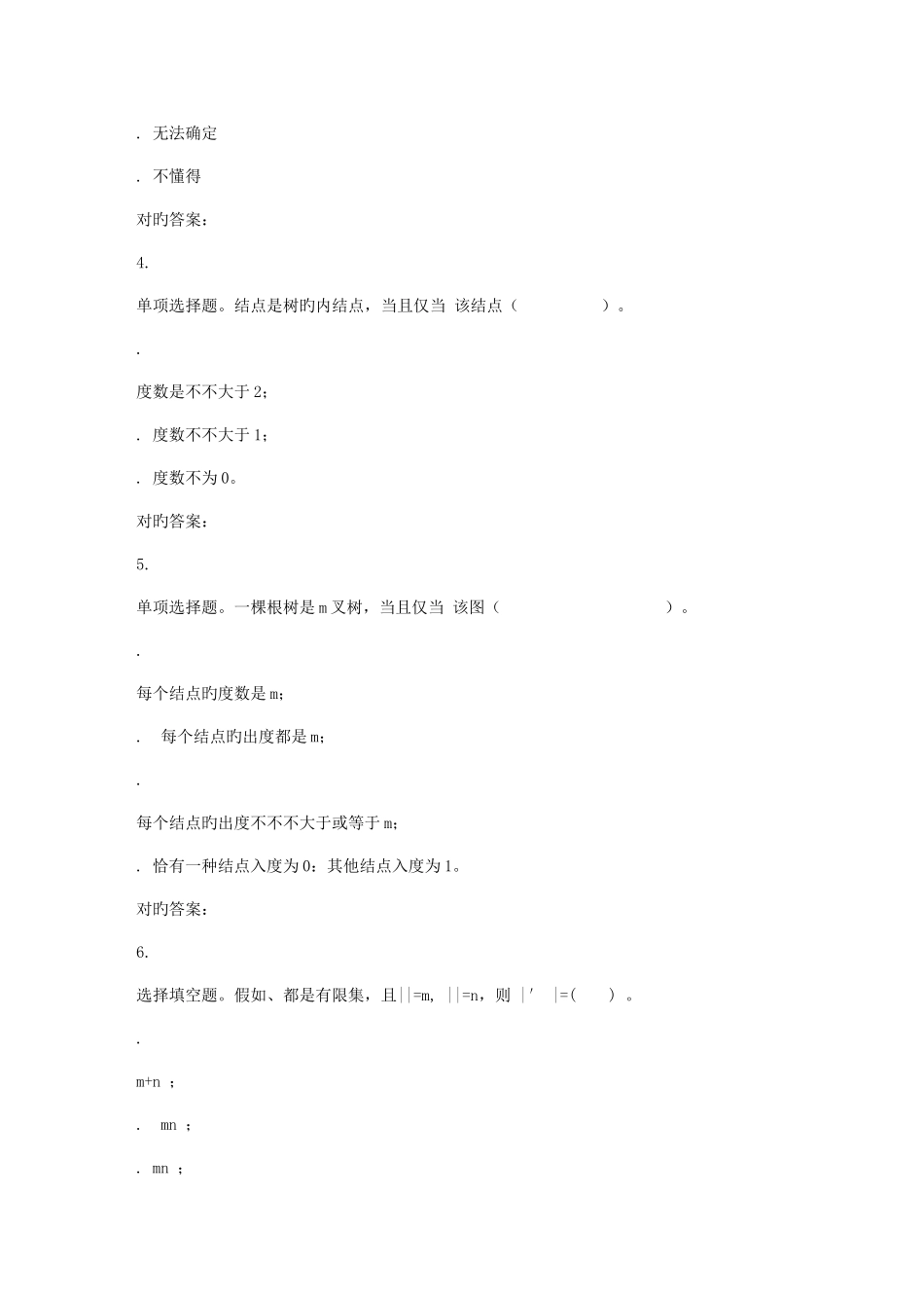 2025年东大秋学期离散数学在线作业辅导资料_第2页