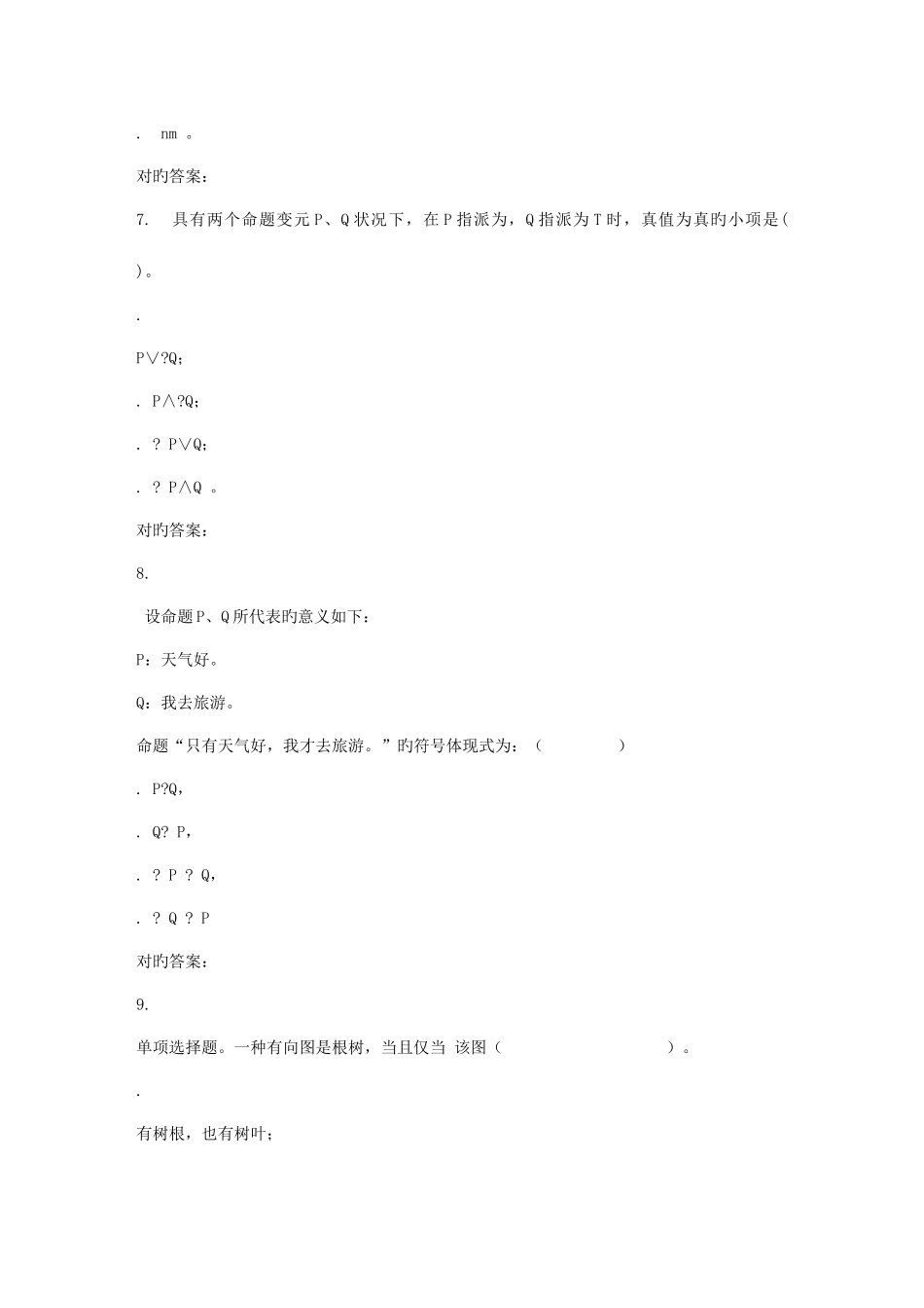 2025年东大秋学期离散数学在线作业辅导资料_第3页