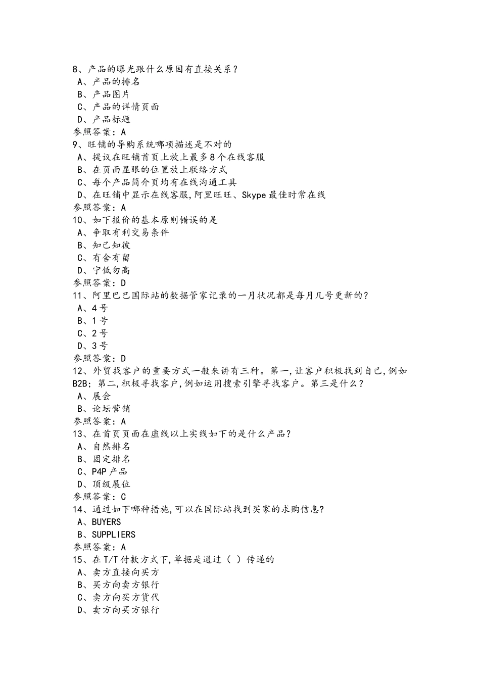 2025年阿里巴巴跨境人才认证考试答案解析_第2页