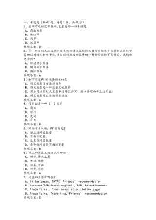 2025年阿里巴巴跨境人才认证考试答案解析