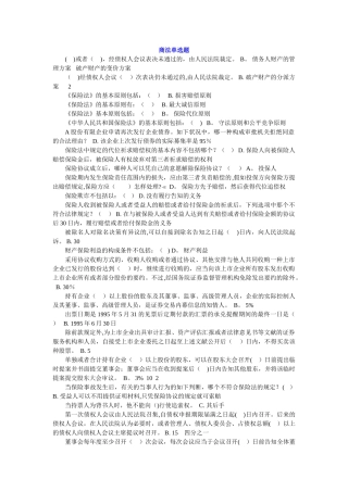 2025年电大商法单选题已排版