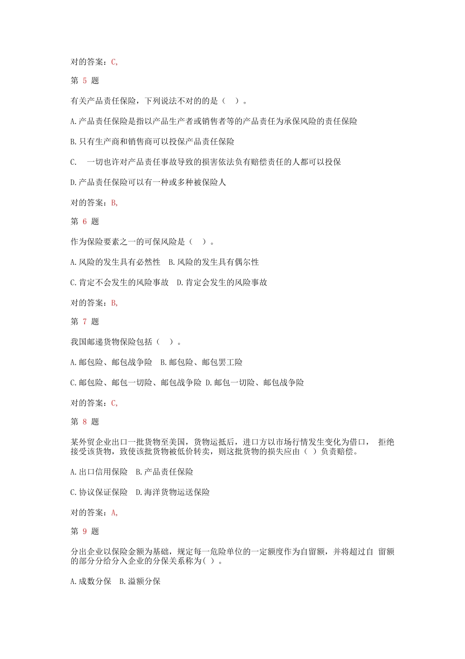 2025年中级经济师考试保险和实务预测试卷_第2页