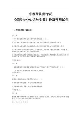 2025年中级经济师考试保险和实务预测试卷