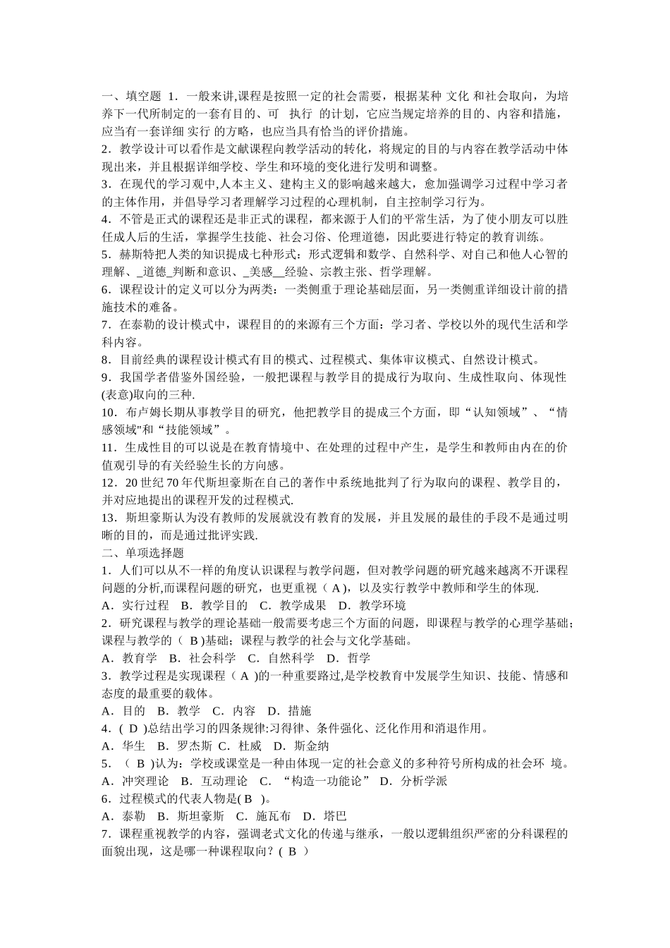 2025年电大形成性考核册_第1页