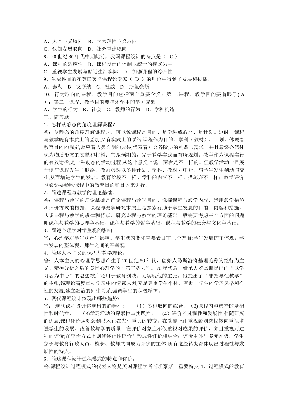 2025年电大形成性考核册_第2页