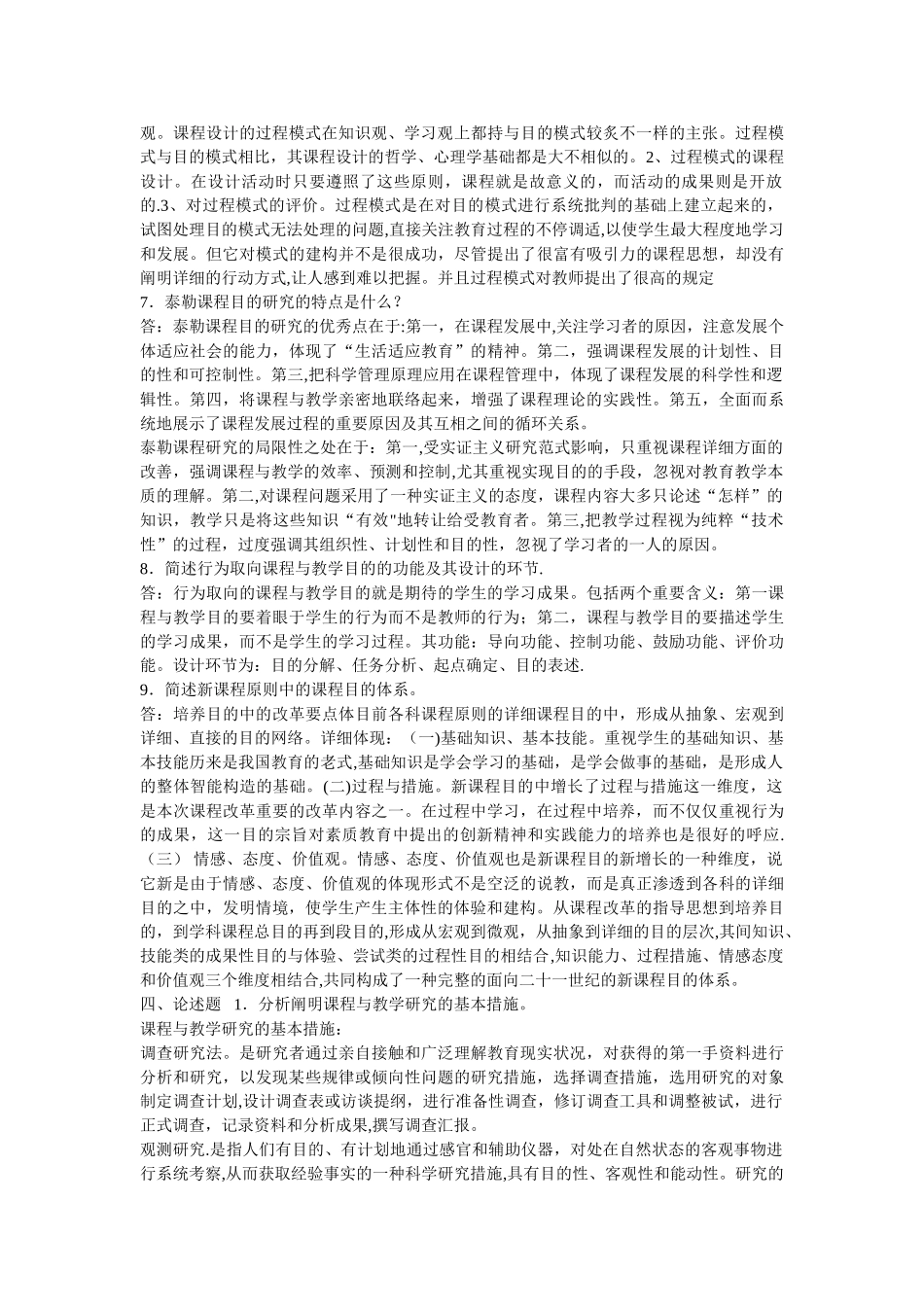 2025年电大形成性考核册_第3页