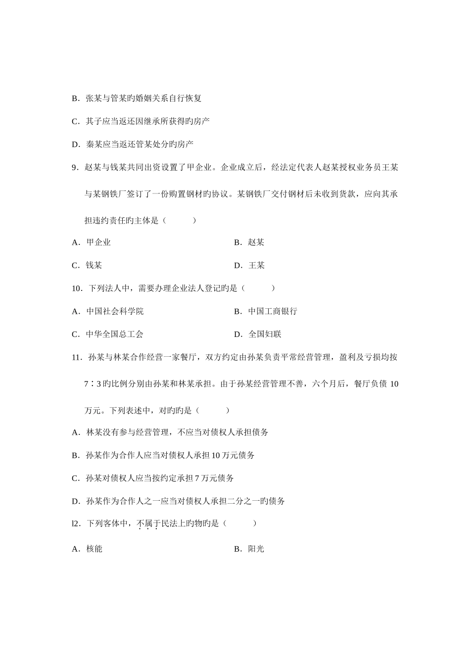2025年全国10月高等教育自学考试民法原理与实务试题课程代码00917新编_第3页
