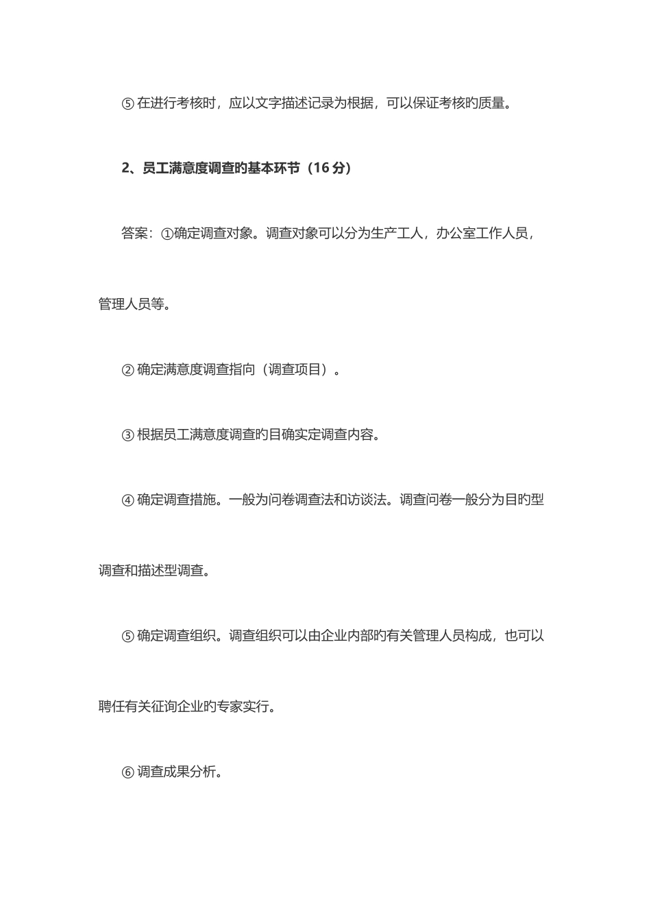 2025年三级人力资源管理师专业技能真题及答案_第2页