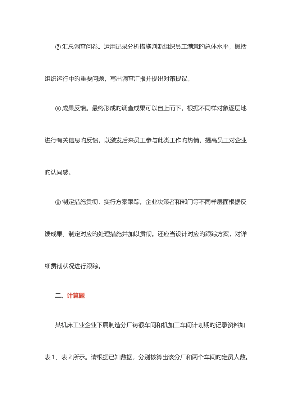 2025年三级人力资源管理师专业技能真题及答案_第3页