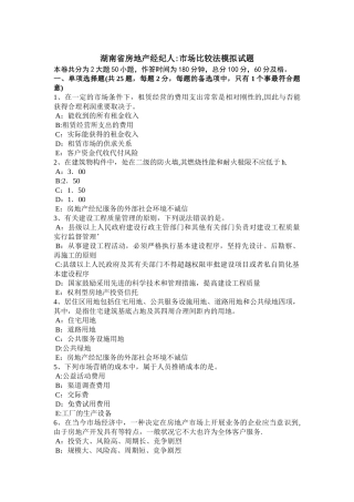 2025年湖南省房地产经纪人市场比较法模拟试题