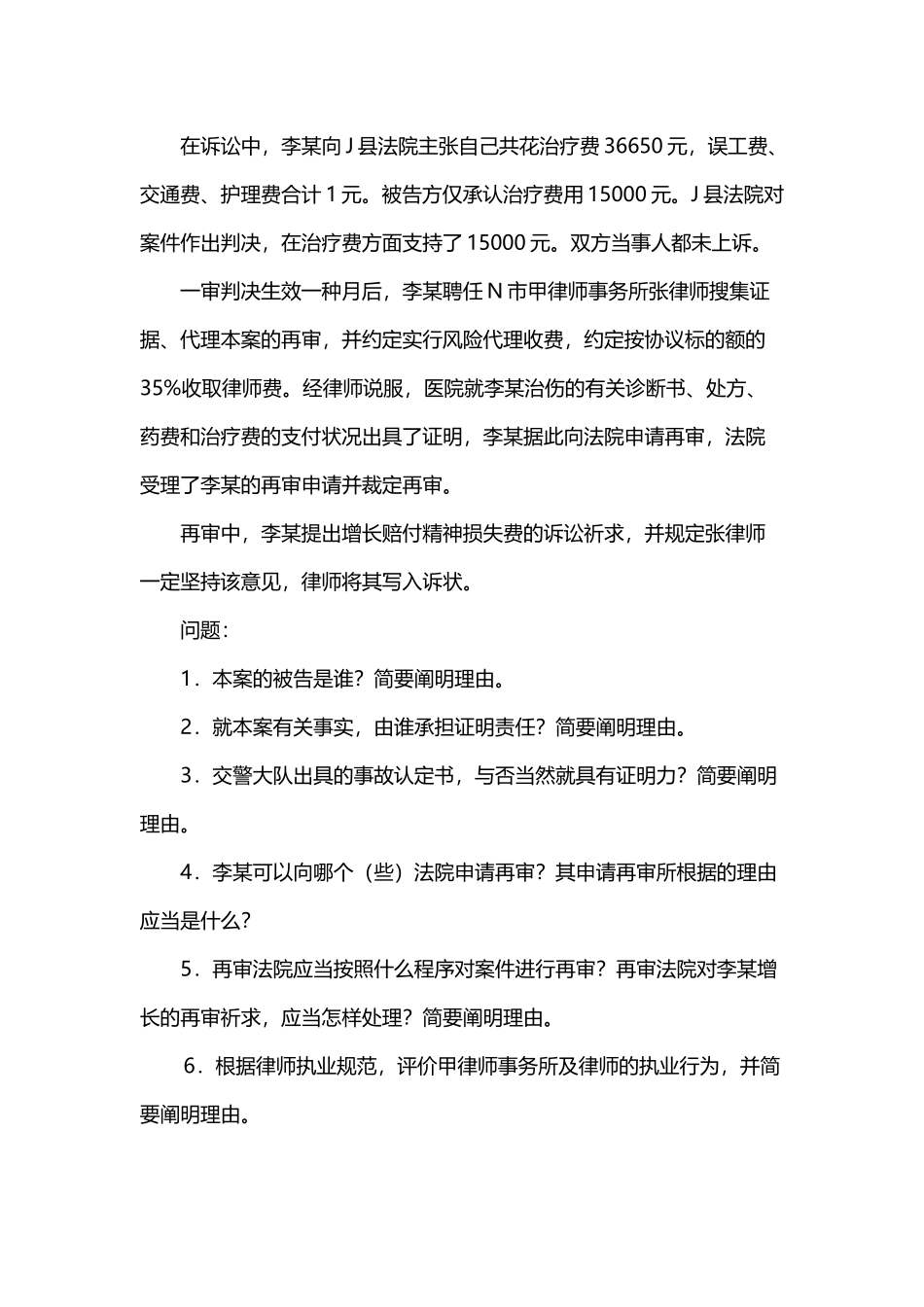 2025年司法考试民诉主观题_第2页