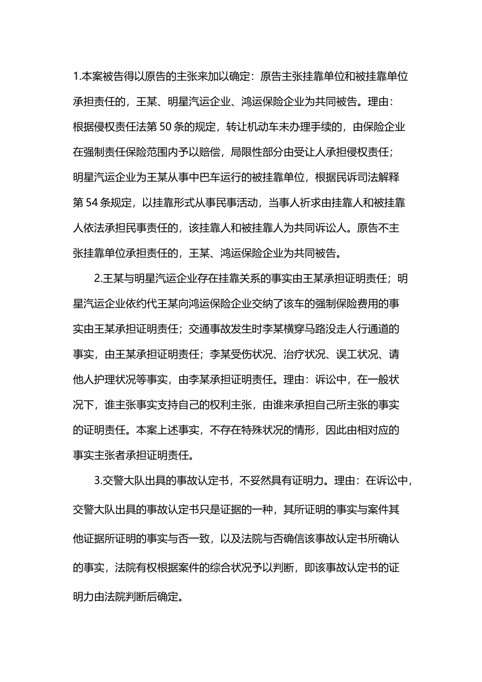 2025年司法考试民诉主观题_第3页