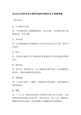 2025年电大汉文本科专业心理学形成性考核参考答案