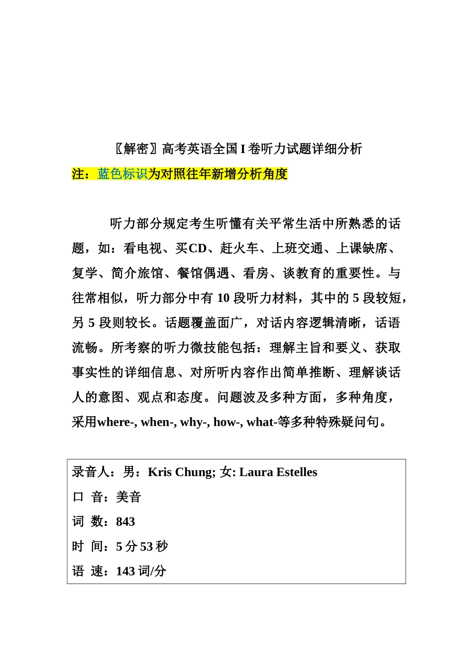 2025年高考英语真题听力详细分析报告全国1卷_第3页