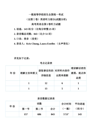 2025年高考英语真题听力详细分析报告全国1卷