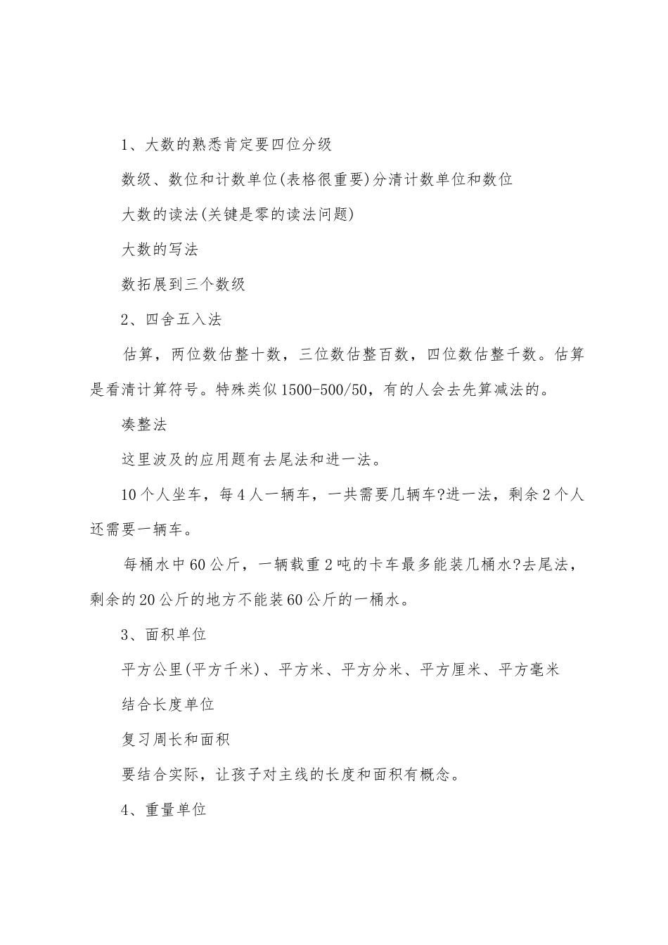 2025年四年级数学知识点总结归纳_第2页