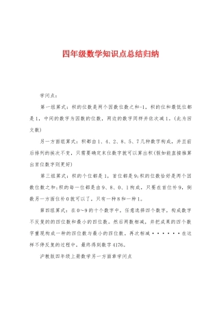 2025年四年级数学知识点总结归纳