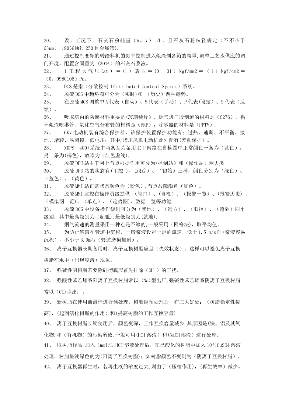 2025年火力发电厂除灰专业考试题库_第2页