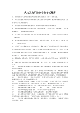 2025年火力发电厂除灰专业考试题库