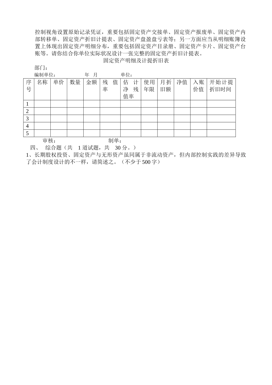 2025年电大会计制度设计作业任务一答案_第2页