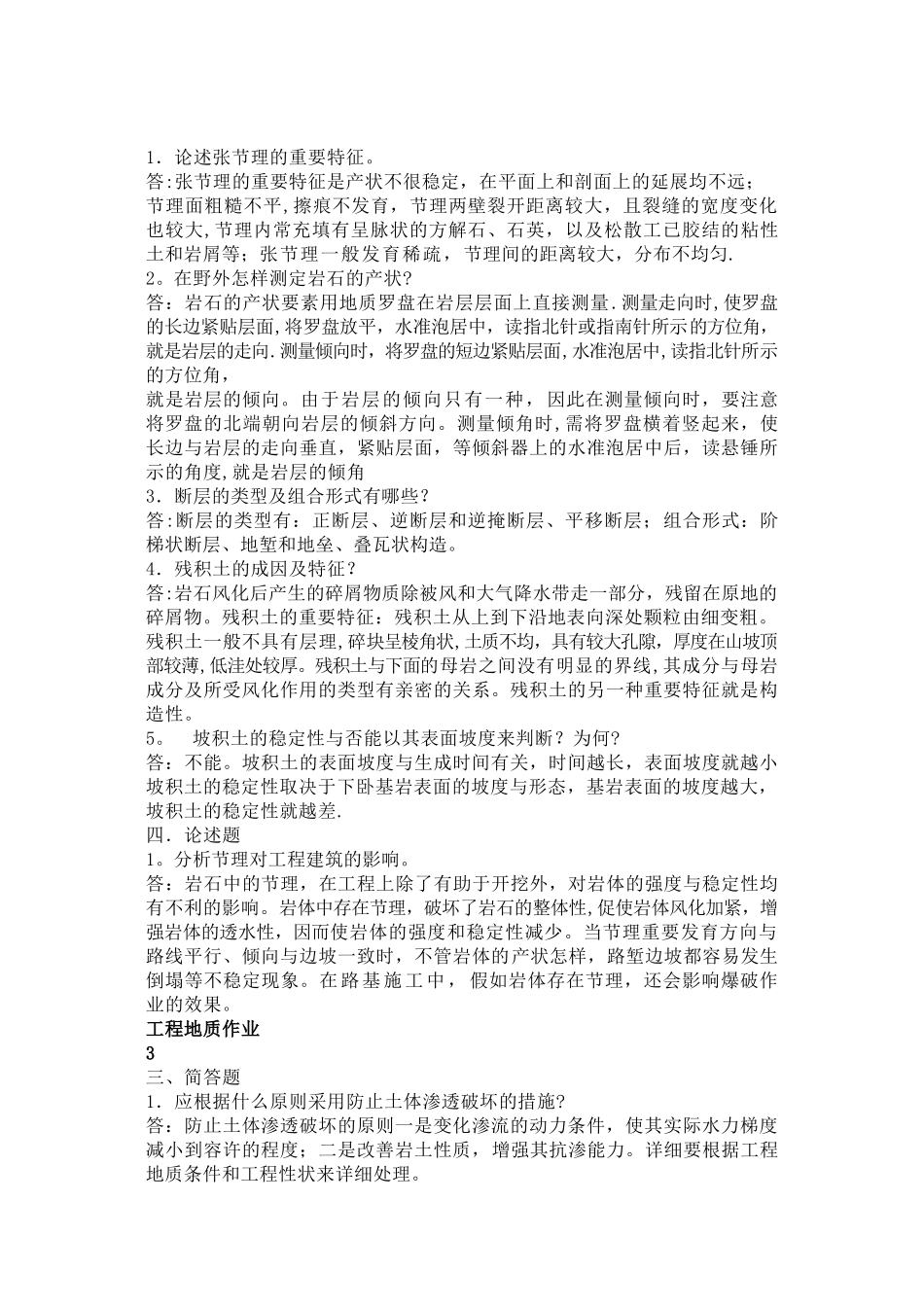 2025年工程地质形成性考核答案简答_第2页