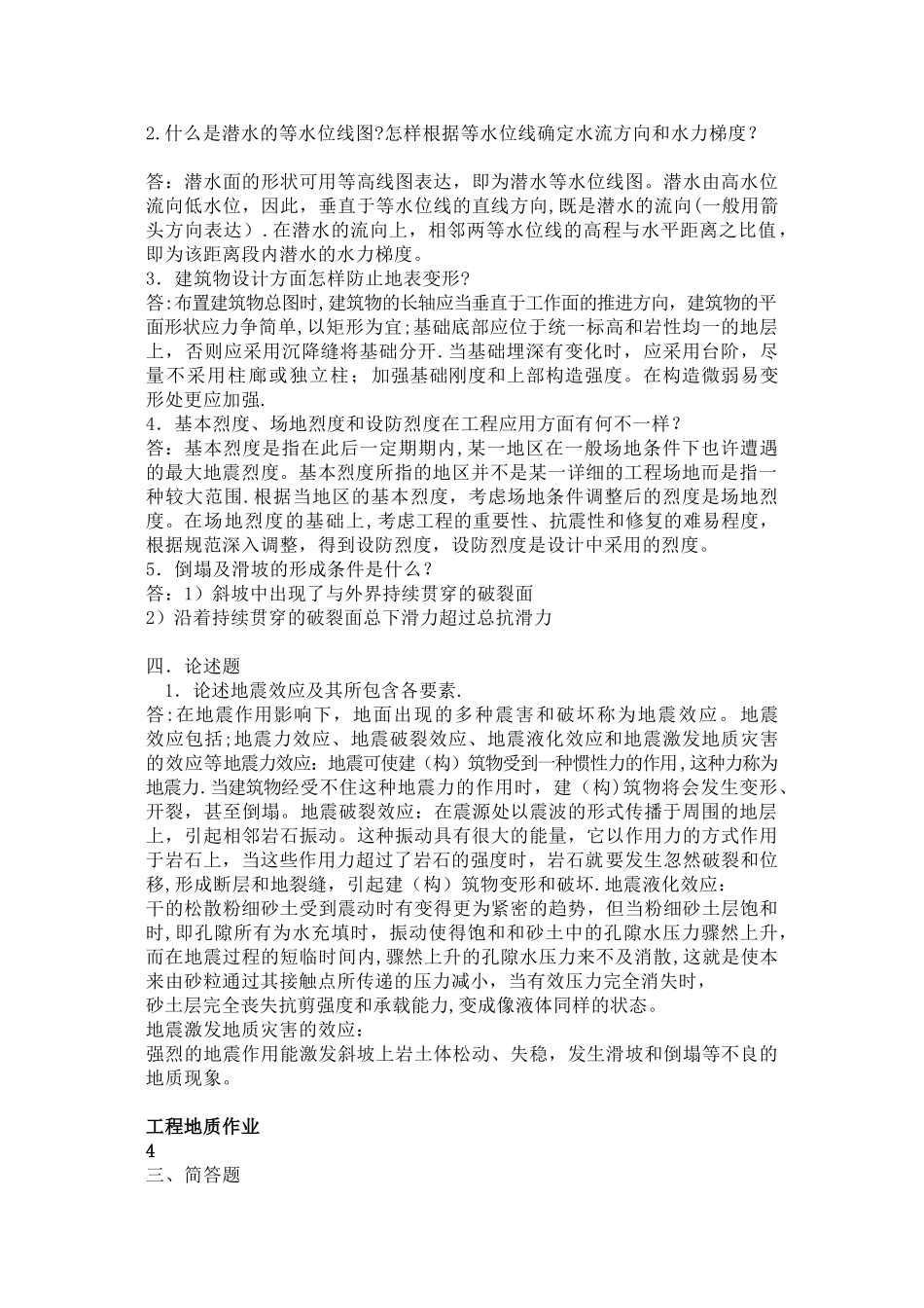 2025年工程地质形成性考核答案简答_第3页