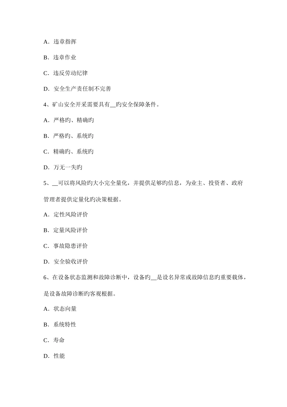 2025年下半年浙江省安全工程师管理知识安全检查准备考试题_第2页