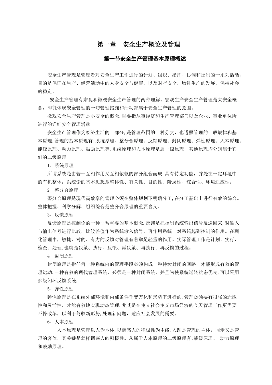 2025年安全员培训教材一本书的电子版_第2页