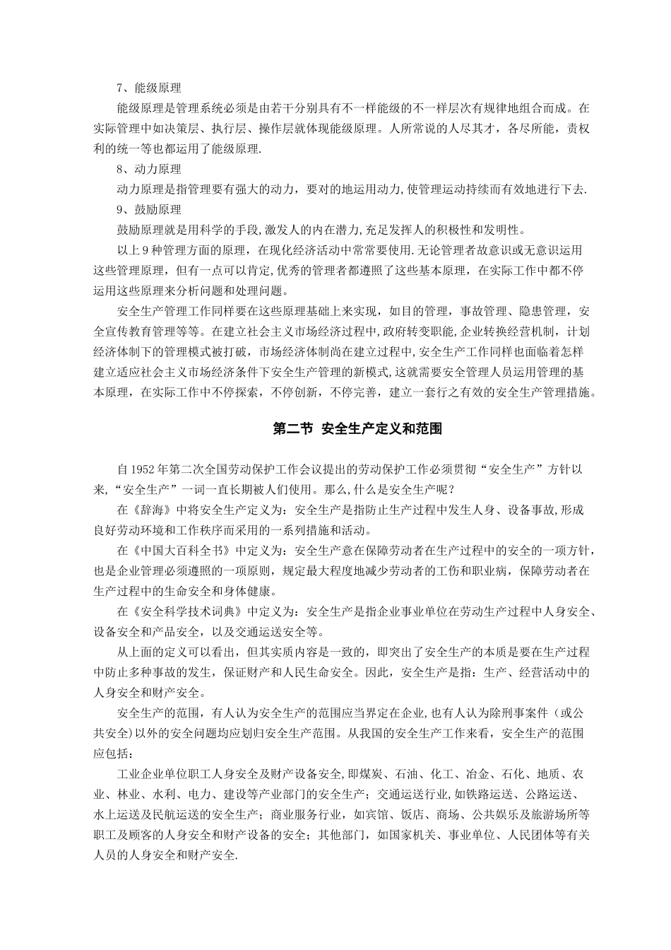 2025年安全员培训教材一本书的电子版_第3页